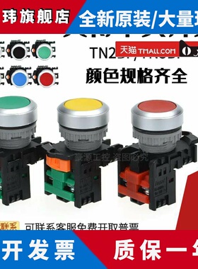 tend原装台湾平头按钮TN2BF G/R-1A1B 绿色按钮 孔径22 支持验货