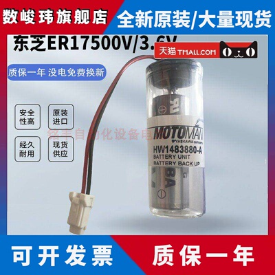 YASKAWA安川YRC1000 GP系列HW1483880-A 东芝ER17500V/3.6V锂电池