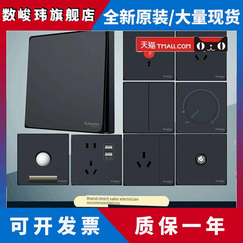 施耐德浩诚系列典雅黑色单开双控一开五孔USB接口电视电脑开关