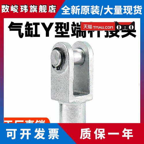 气缸配件气缸接头Y型固定接头Y32/40/50/63/80/100/125/160/200