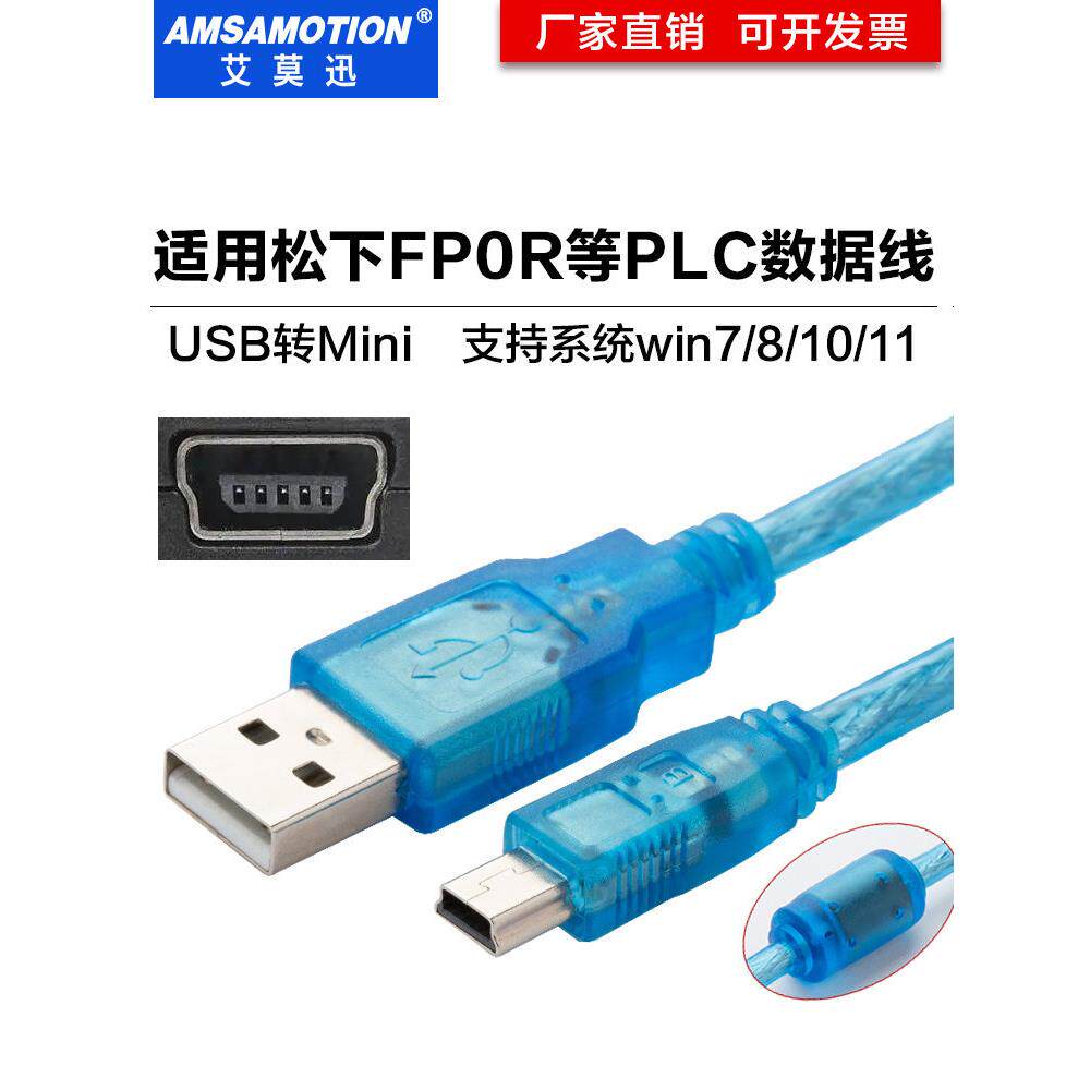 适用 松下FP0R系列PLC 下载线编程电缆 数据通讯 连接线 USB-mini