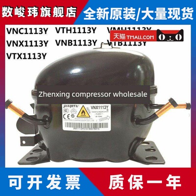 全新原装Vnb1113Y Vmh1113Y Vtb1113Y变频冰箱头压缩机