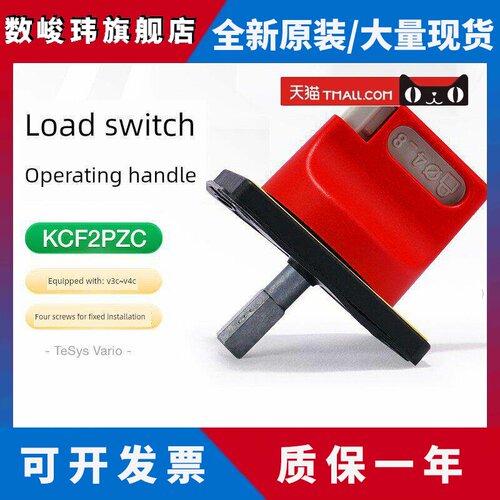施耐德三极负荷开关操作手柄KCF2PZC 柜门隔离开关旋转把手V3CV4C