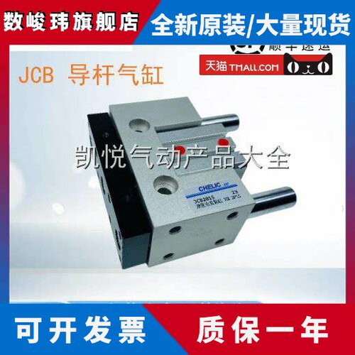 CHELIC滑座治具气缸JCB/JCBD20/25X10/20/30/40/50/60/75/100-S