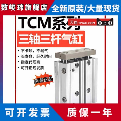 亚德客三轴三杆带导杆气缸TCM12X10X15X20X25X50X75X100X125X150S