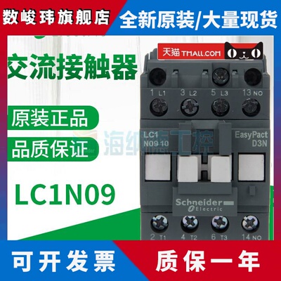 全新正品 施耐德交流接触器 LC1N09 LC1N0910 LCN0901 替代LC1E09