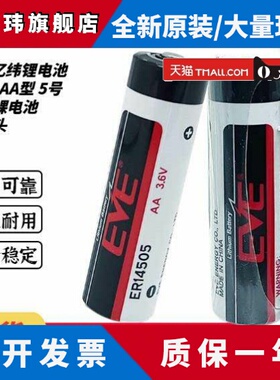 原装正品 亿纬EVE ER14505 3.6V ASD-MDBT0100锂电池ER14335