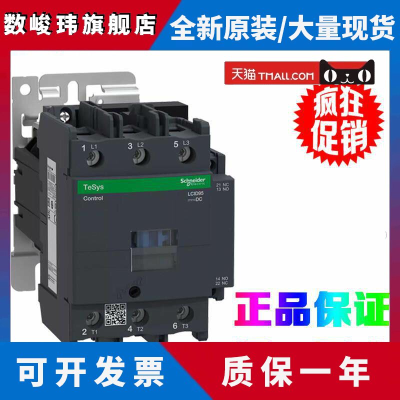 原装施耐德LC1D80/95BD FD MD SD直流接触器DC24V 220V 72V