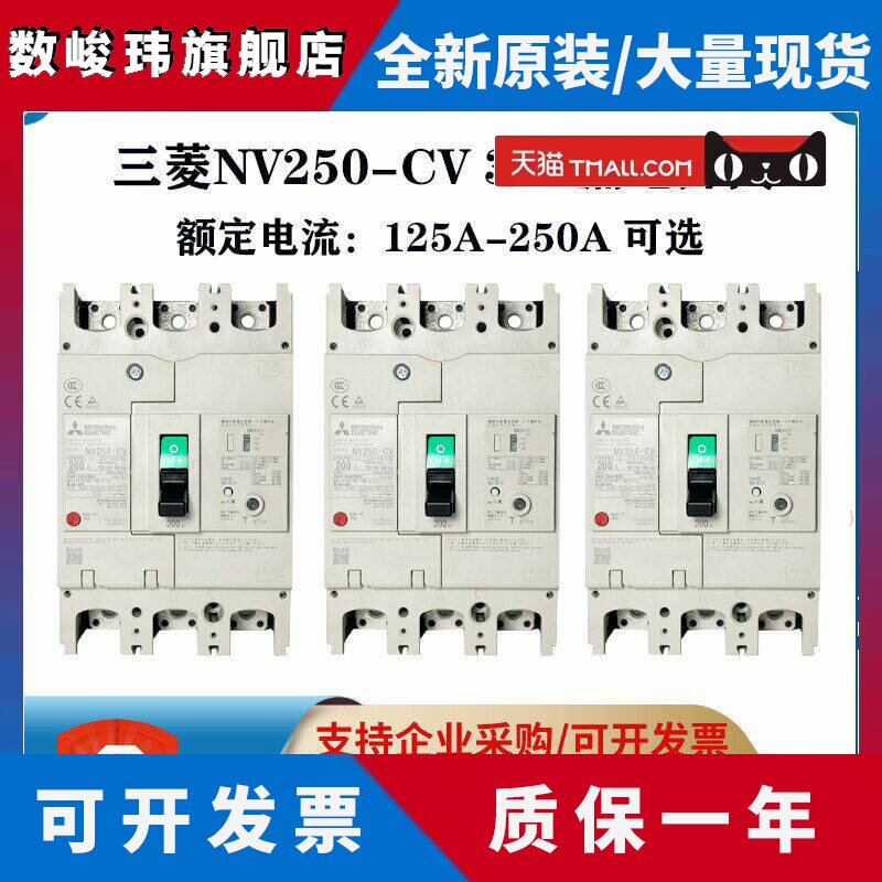 三菱NV250-CV空气开关工业漏电保护器三相四线100a漏保断路器