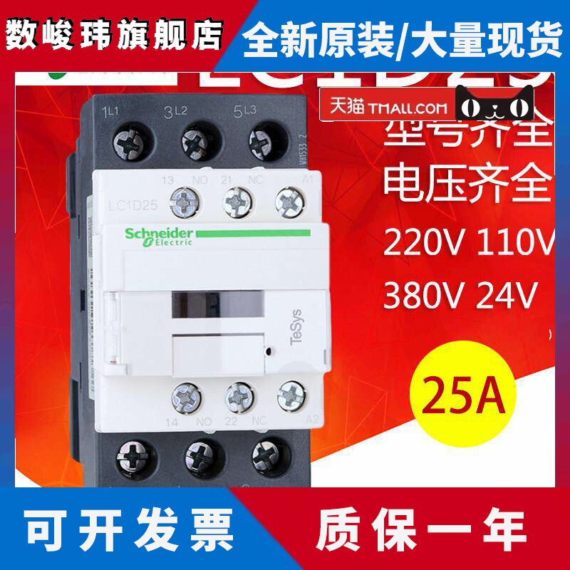 施耐德交流接触器LC1D25 M7CF7CQ7C CC7CE7C AC220V 110V 380V24V