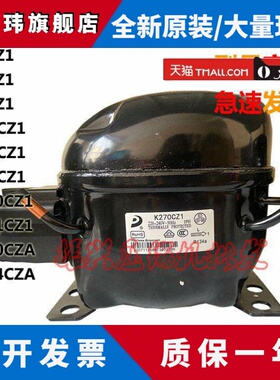 全新原装东贝R134aE1134CZA E1130CZA E1121CZ1冰箱制冷压缩机