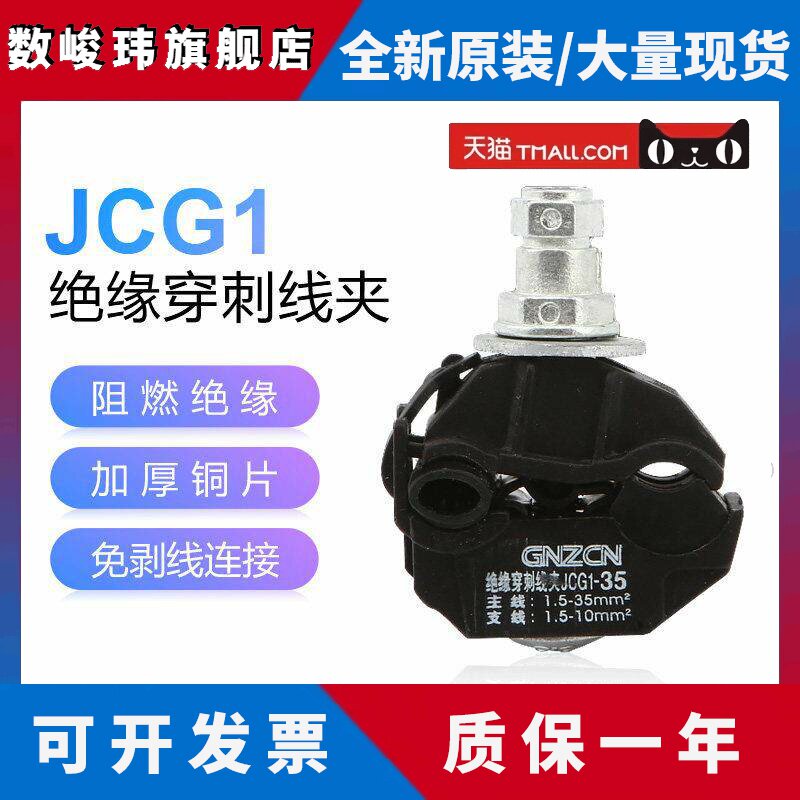 关注电力GNZCN绝缘穿刺线夹JCG1-35-95免破线T型端子分流器JCC1