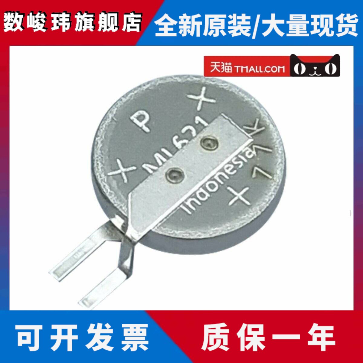 松下ML621S/DN充电行车记录电池3V时钟MS621FE-FL11E主板ML621TZ1
