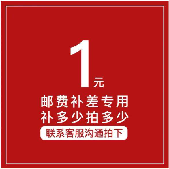 补差价专用链接 1元 差多少补多少