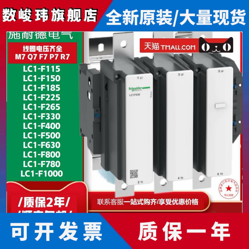 施耐德交流接触器LC1F115F185F265F330F150F400F500F630F1250M7Q7