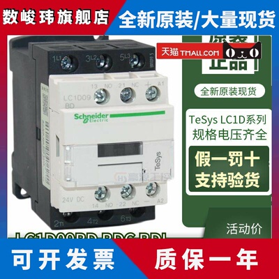 原装施耐德直流接触器 LC1D09BD BDC BL 全新正品直流24VDC现货