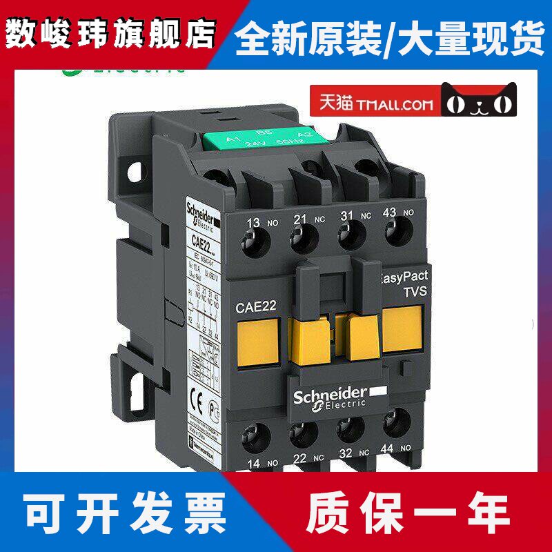 CAE22施耐德控制继电器 CAN22 CAE40 CAE31 F5N M5N线圈110V 220V