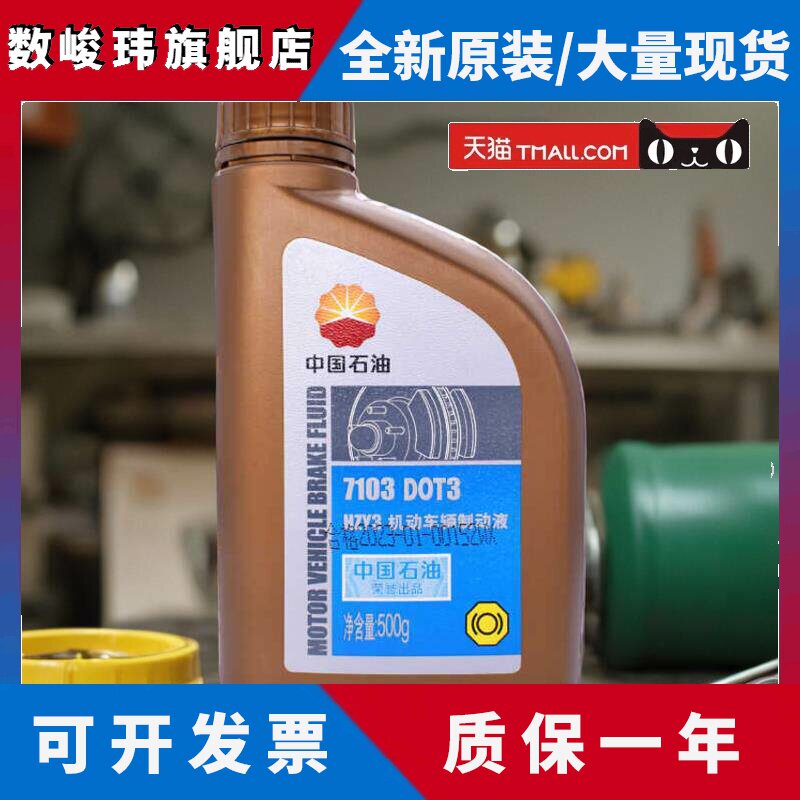 正品昆仑之星7103 DOT3 HZY3机动车辆制动液汽车离合器刹车油800g
