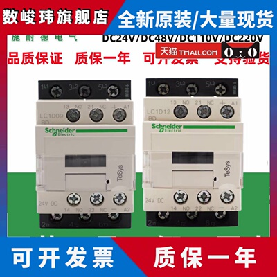 原装正品施耐德直流接触器LC1D09/D12/D18/D25/D32/38BDC/FDC/MDC
