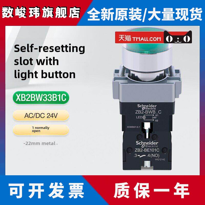 施耐德带灯按钮平头自覆位XB2BW33B1C 绿色LED灯开关24v照明1常开