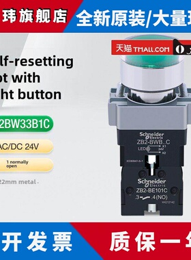 施耐德带灯按钮平头自覆位XB2BW33B1C 绿色LED灯开关24v照明1常开