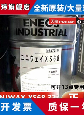 ENEOS引能仕日本石油UNIWAY XS68 XS32防颤动型导轨导轨油专用油