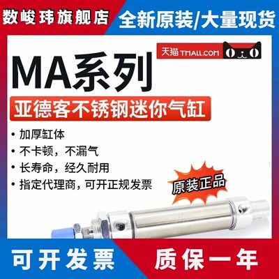 亚德客小型气动不锈钢迷你气缸MA16X25X50X75X100X125X150X175SCA