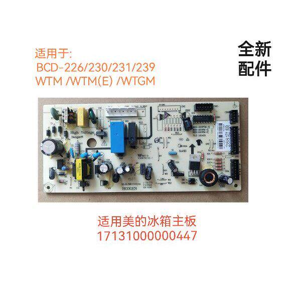 美的冰箱主板主机板BCD-231 239WTM(E) WTGM电源板17131000000447