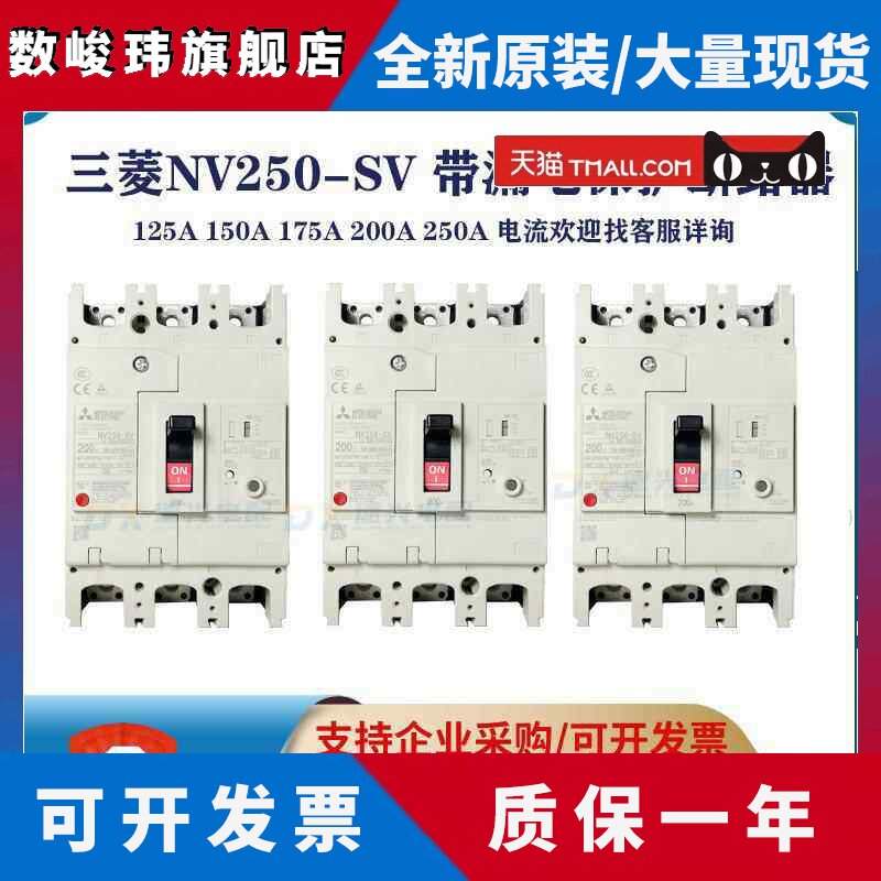 原装三菱漏电断路器NV250-SV 3P/4P 250A225A200A175A150漏电开关