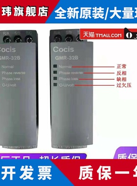 正品无锡科思Cocis相序继电器GMR-32B三相电源保护器约克空调