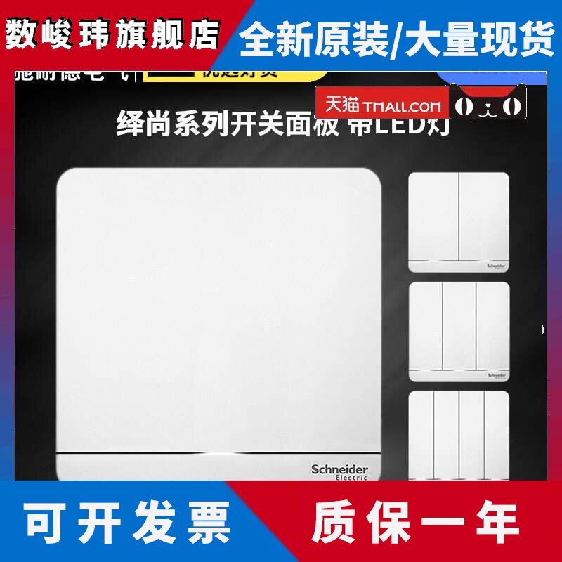 施耐德绎尚系列带LED灯一二三四位 单双控开关 白/金/INS灰色