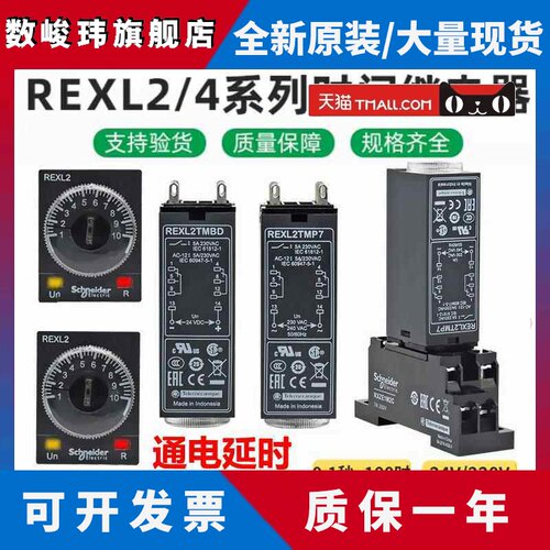 施耐德时间继电器REXL2TMBD通电延时8脚DC24V计时器14脚REXL4TMP7