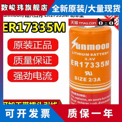 翰兴日月ER17335M功率型3.6V锂电流量计表巡更器水表电池er17330