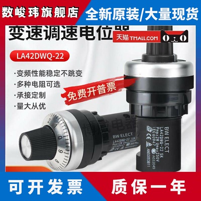 变频器精密调速电位器 带旋钮 LA42DWQ-22 免焊22mm可调1K 5K 10K
