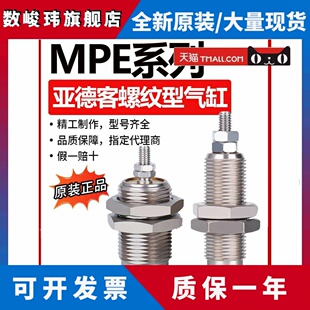 亚德客气动微型单作用针型螺纹气缸MPE6 15N 原装