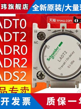施耐德空气延时头 LADT0/2/4 LADS2 LADR0/2/4接触器延时触人头模