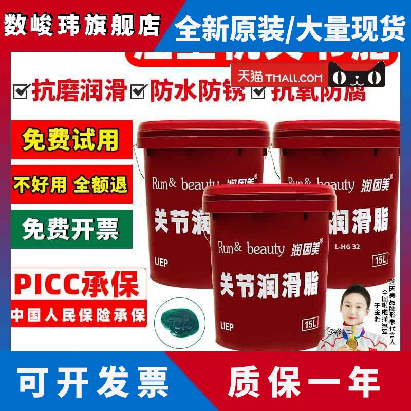 正品润因美注塑机关节润滑脂00#000#关节润滑油GS220工业润滑油脂