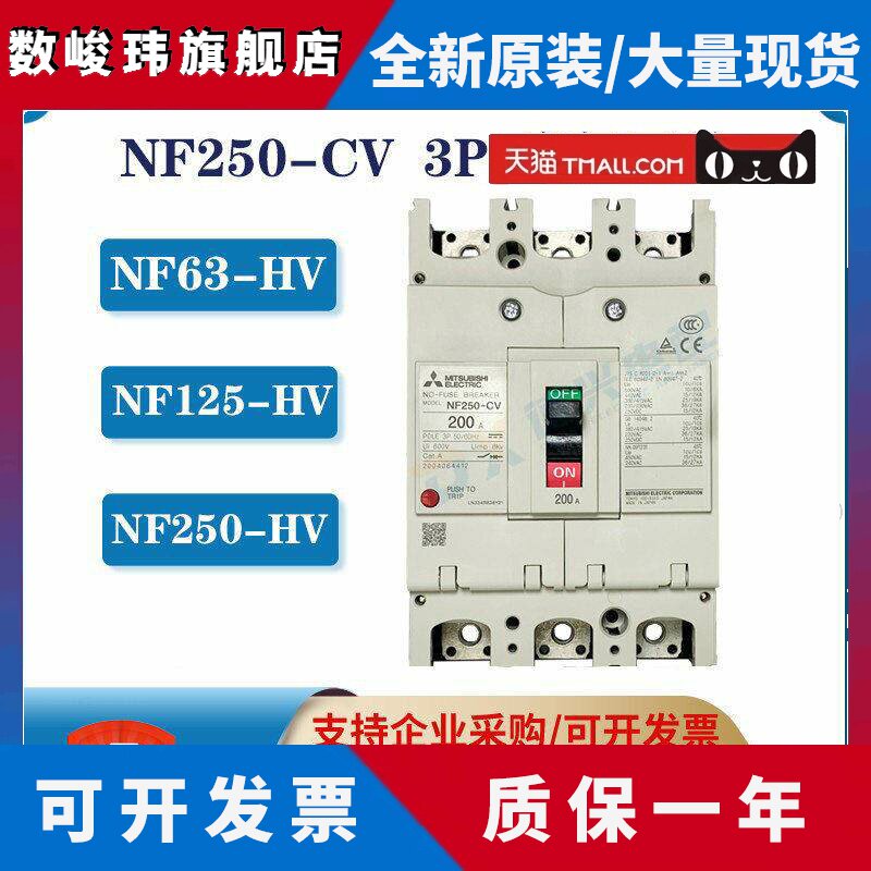 三菱NF250-CV空气开关工厂塑壳保护器三相四线工业漏保断路器