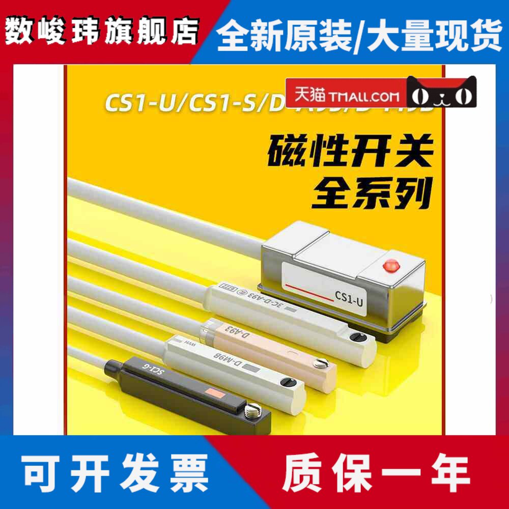 气缸感应磁性开关CS1-J/F/U/CMSH/CMSG/DMSJ接近传感器D-M9BV/A93