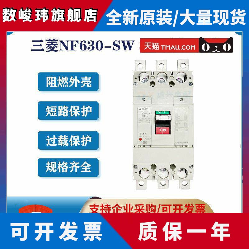 三菱全新原装NF630-SW 3P 500A 600A 630A 塑壳断路器 空气开关