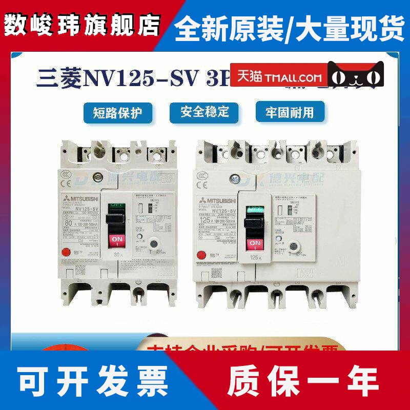 三菱原装NV125-SV 3P/4P 125A/100A/80A/63A空气开关 塑壳断路器