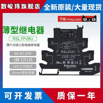 施耐德薄型继电器RSL1PVBU 1开1闭6A 24VDC薄片式接口型电磁中继