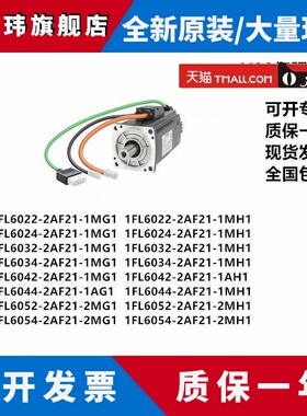 西门子V90伺服电机驱动器1FL6024-2AF21-1MG1 1FL6054-2AF21-1MH1