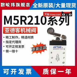 假一罚十亚德客机械阀M3R110 M5R210 M5R110 06B M3R210