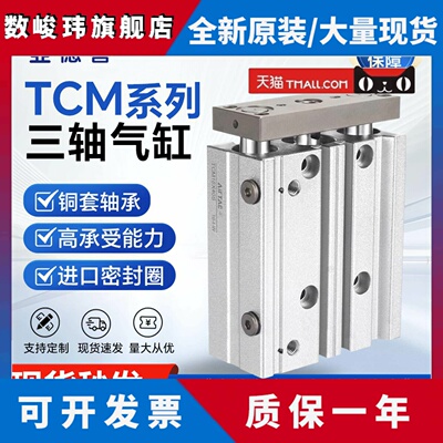 原装亚德客气动三轴三杆带导杆气缸TCM80X25X30X40X50X75X100-S