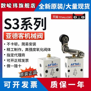S3L 08二位三通控制阀 正品 S3R S3V 亚德客机械阀S3B S3HL