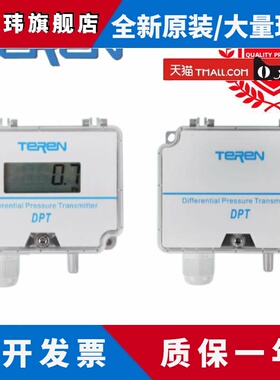 TEREN天润室内微压差变送器空气静压传感器DPT110/120/310320风管