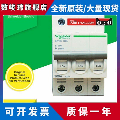 施耐德隔离开关Iint125 3P32A-40A-63A-80A-100A负极开关三相主开
