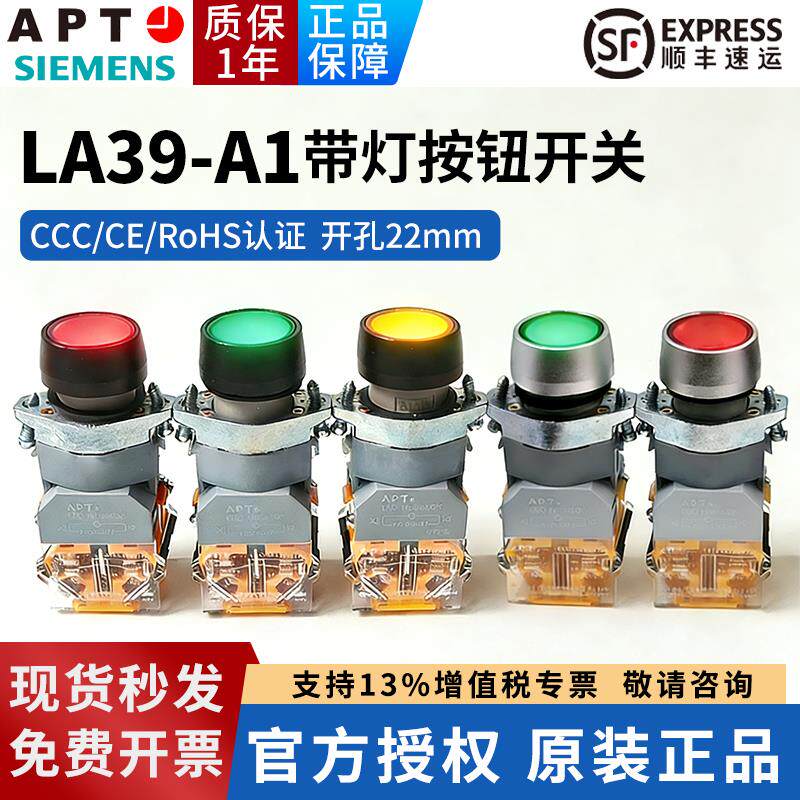 西门子APT带灯按钮开关自锁复位启动LA39-A1-1122TD/r23/g31-H-JW