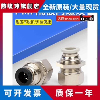 气动PMF内螺纹隔板直通4/6/8/10/12mm快速插接头穿板串板01 02 03